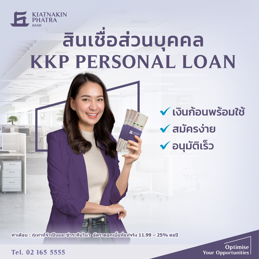 KKP Personal Loan