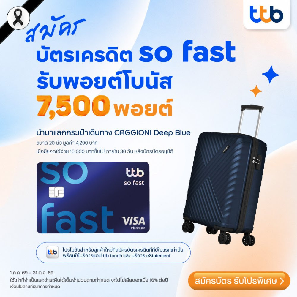 ttb so fast campaign