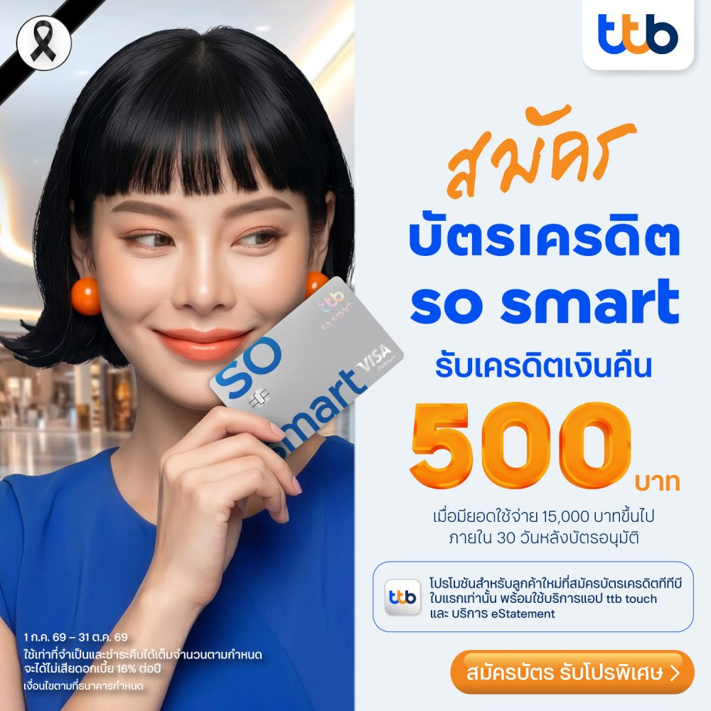 ttb so smart campaign