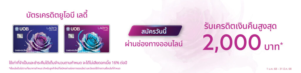 uob lady campaign