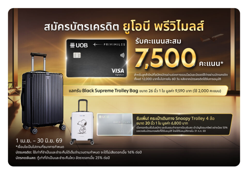 uob privimiles campaign
