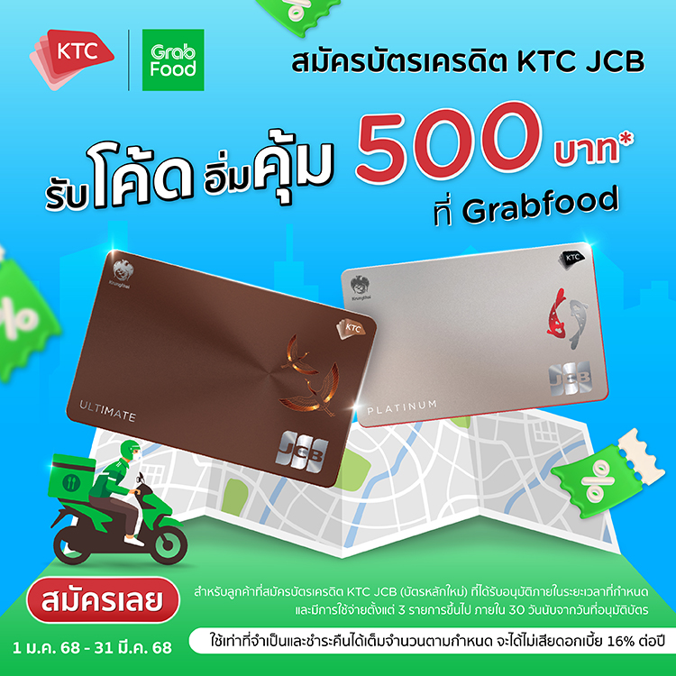 รับโค้ดอิ่มคุ้ม 500 บาทที่ Grabfood