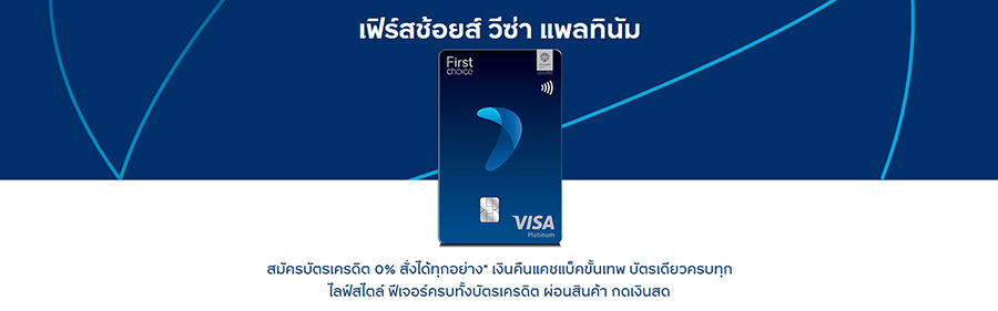 krungsri first choice