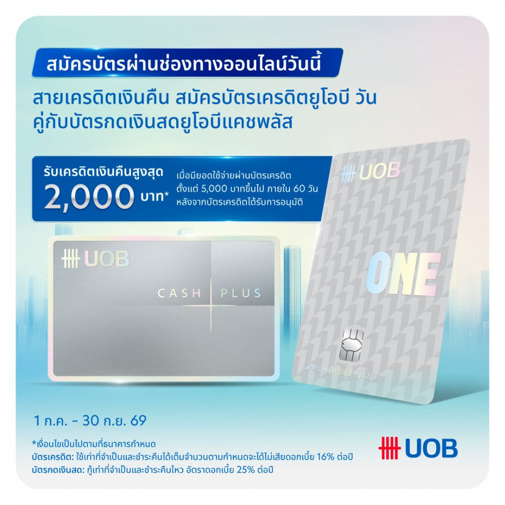 uob one campaign