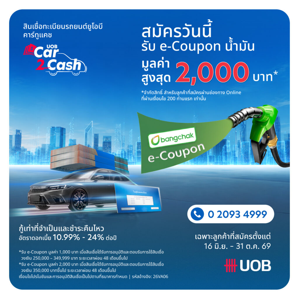uob car2cash campaign