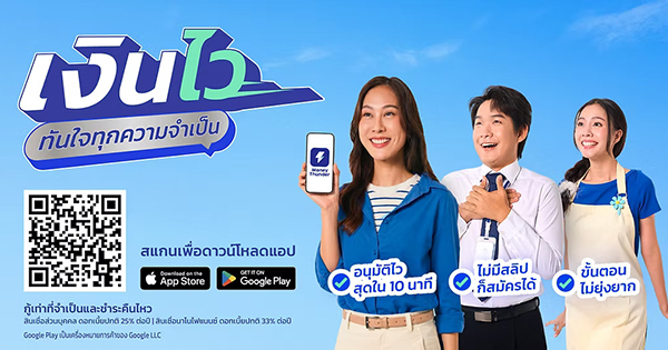 MoneyThunder (มันนี่ทันเดอร์)