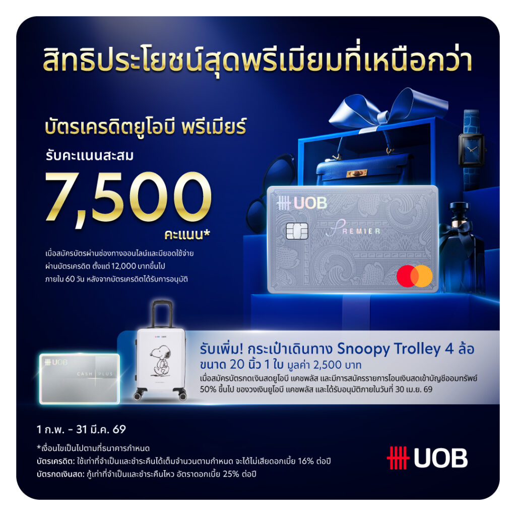 uob premier campaign