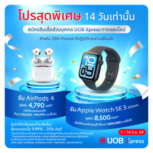 UOB Xpress Flashsale