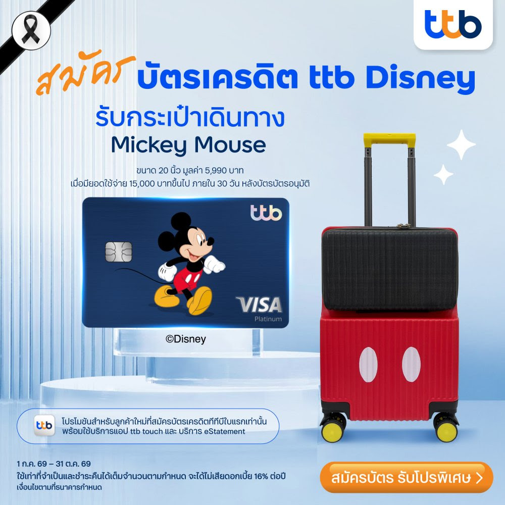 ttb disney campain