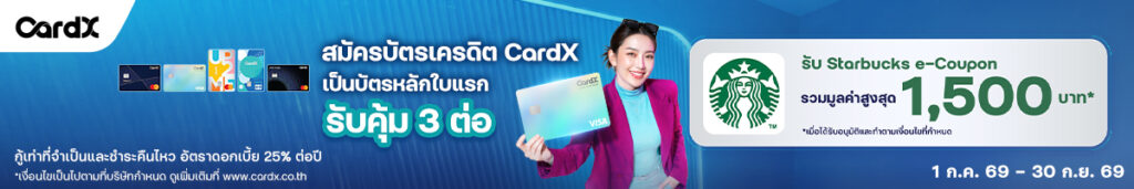 CardX promotion starbacks